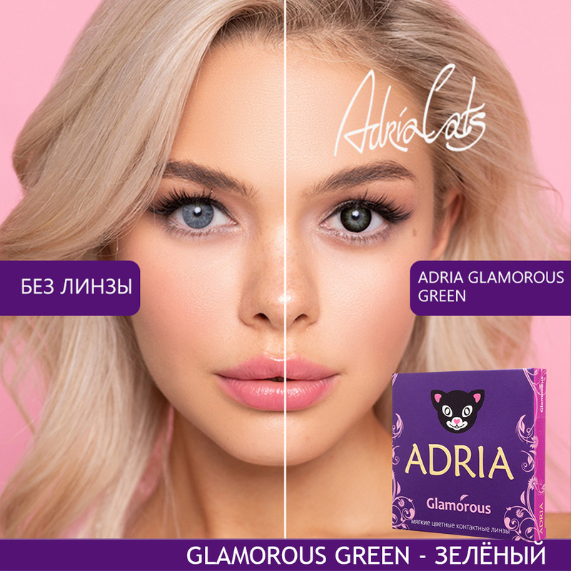 

Цветные линзы ADRIA Glamorous, Green, квартальные, 2 линзы R 8,6 -0,50, Зеленые, COLOR GLAMOROUS 2 линзы