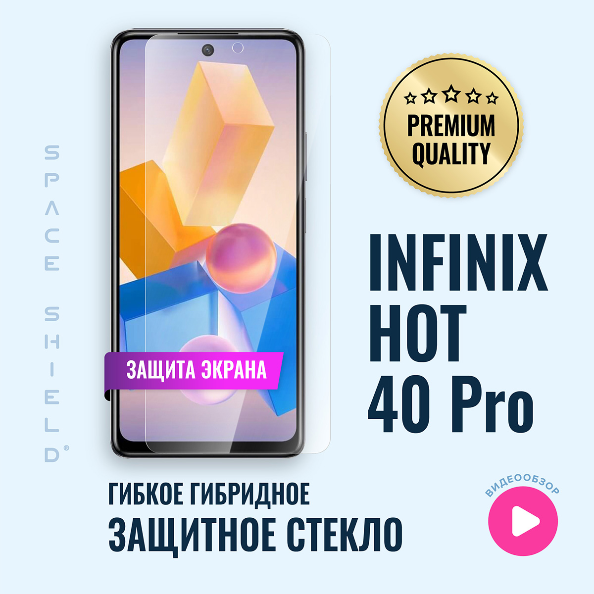 

Защитное стекло на экран Infinix Hot 40 Pro, INFINIX Hot 40 Pro