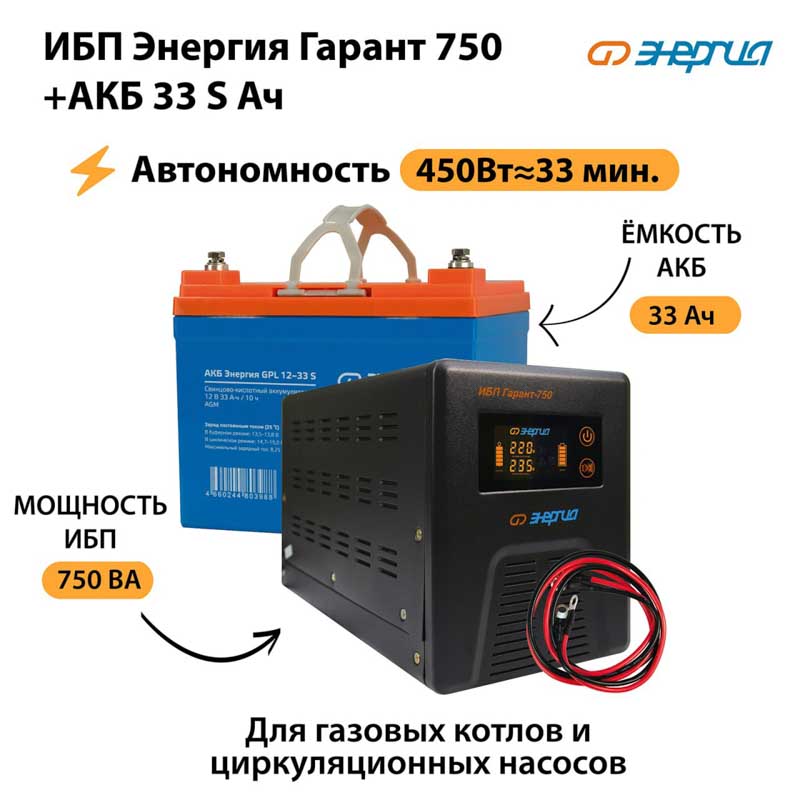 ИБП Энергия Гарант 750 + Аккумулятор S 33 Ач