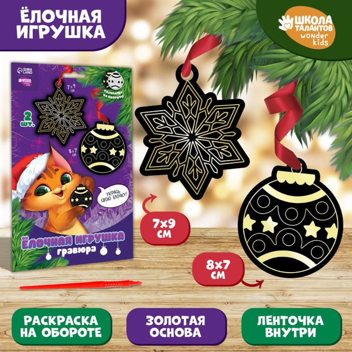 

Гравюра-елочная игрушка «Кот с игрушкой», с ленточкой