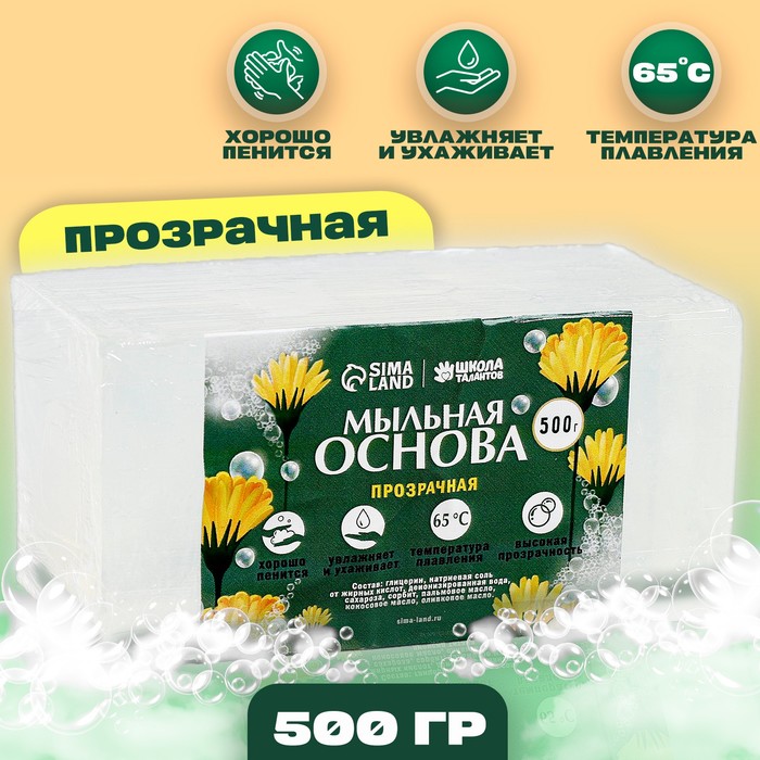 Мыльная основа, 0,5 кг, цвет прозрачный