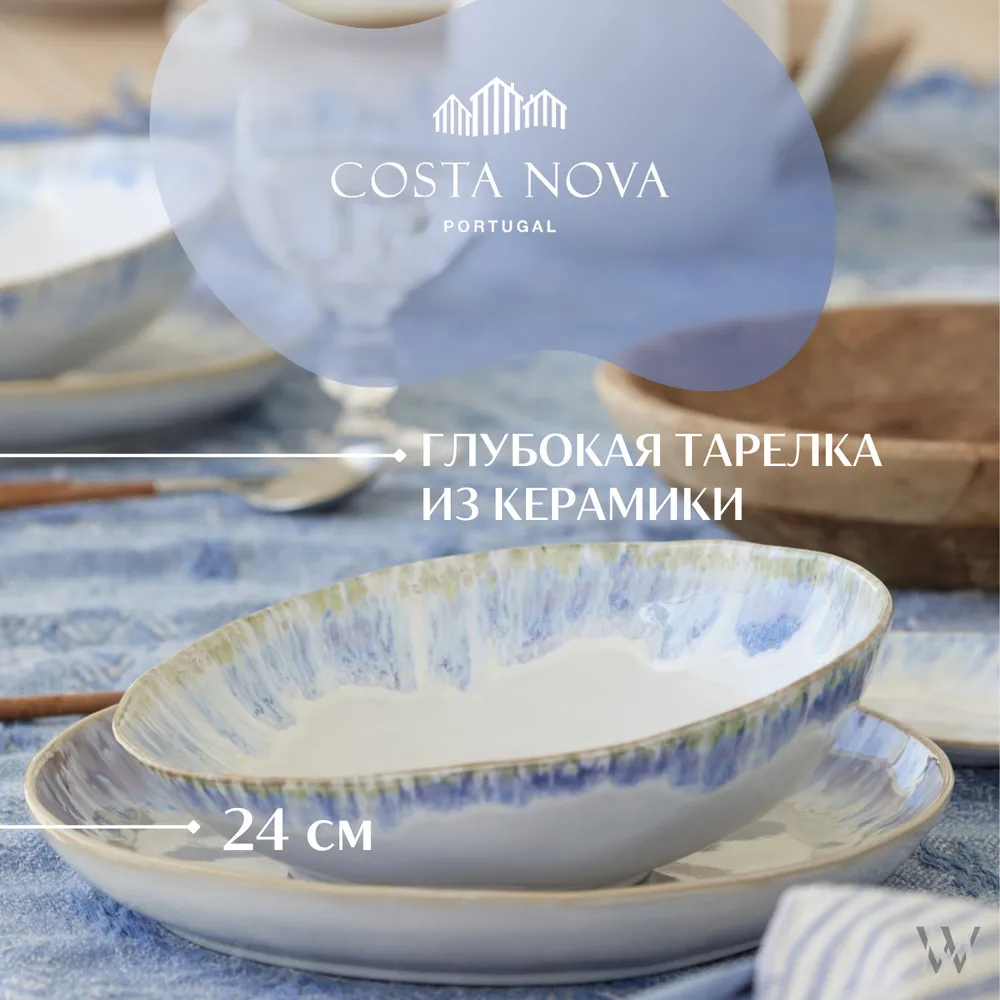 

Тарелка глубокая COSTA NOVA Brisa, 24 см, 750 мл, керамическая, бело-синяя