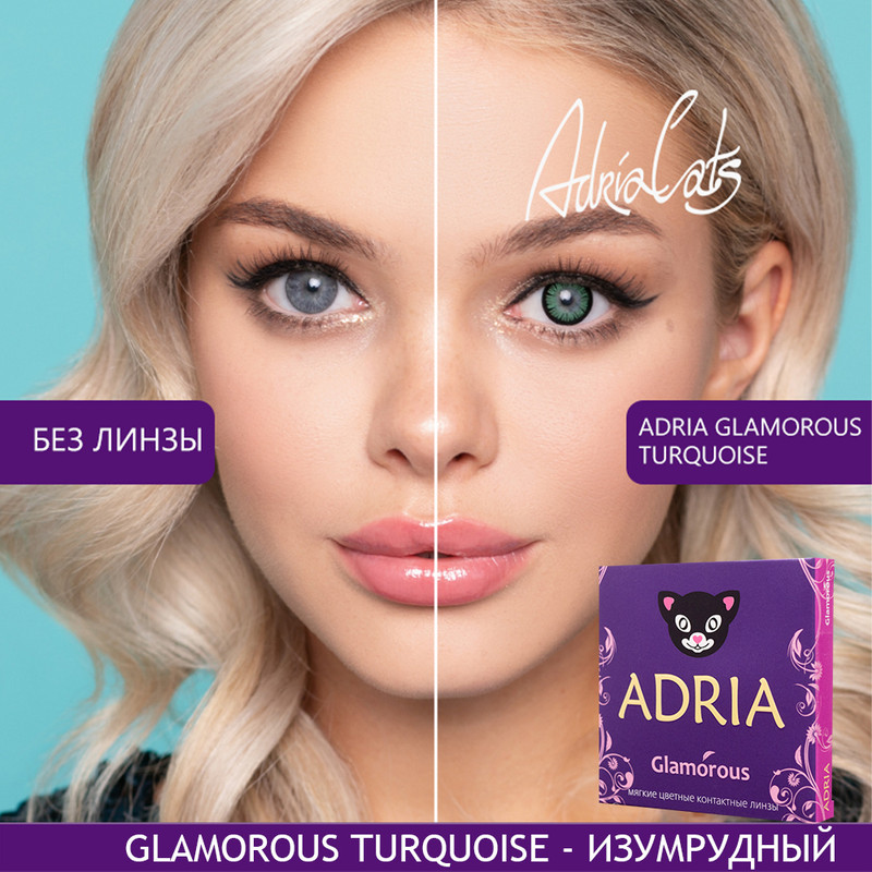 

Цветные линзы ADRIA Glamorous, Turquoise, квартальные, 2 линзы R 8,6 -7,50, Бирюзовые, COLOR GLAMOROUS 2 линзы