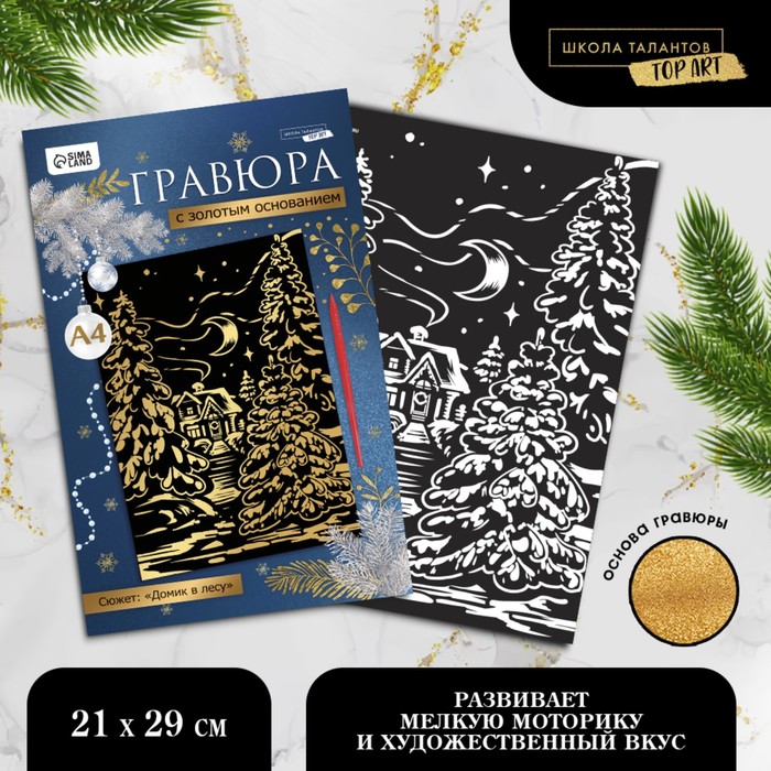 

Гравюра «Зимний лес», с эффектом золото, А4