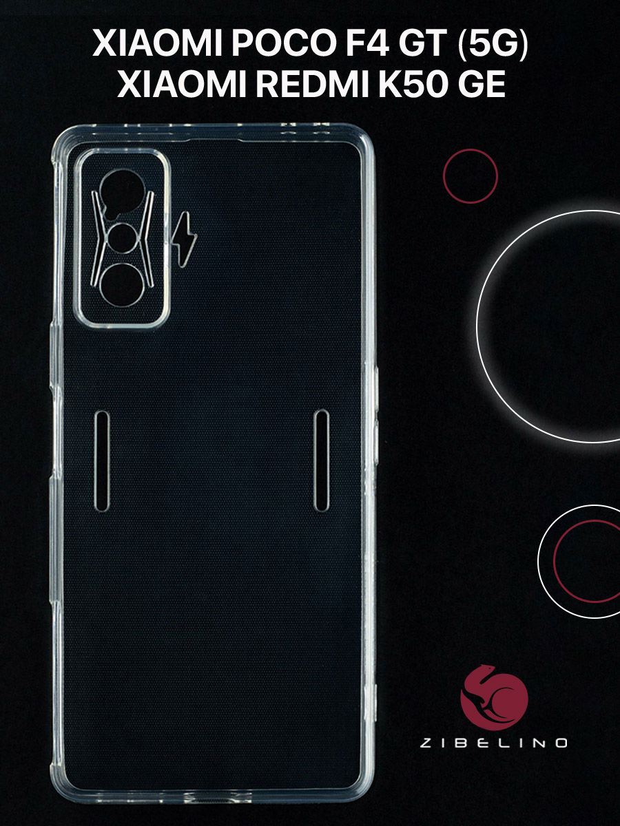 

Чехол для Xiaomi Poco F4 GT 5G Zibelino Ultra Thin Case прозрачный