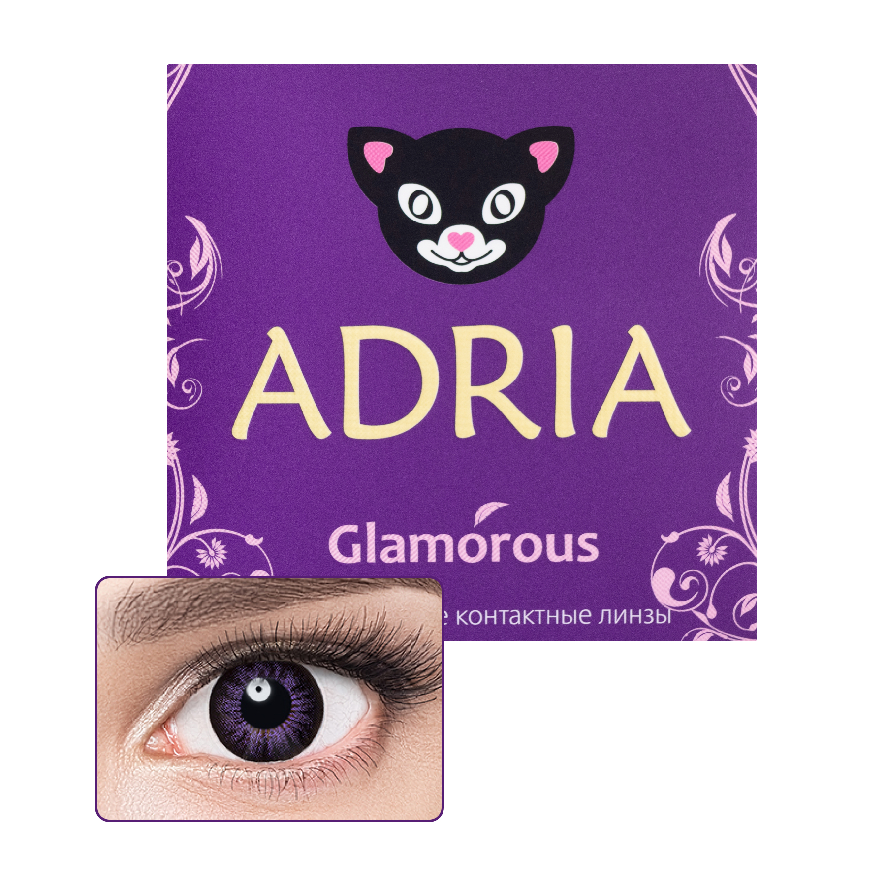 Купить Контактные линзы ADRIA GLAMOROUS 2 линзы -1, 00 violet