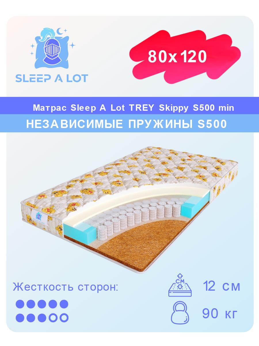Детский ортопедический матрас Sleep A Lot TREY Skippy S500 min в кровать 80x120