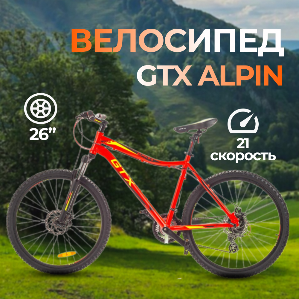 Велосипед GTX ALPIN 2.0, 2022, рост. 19