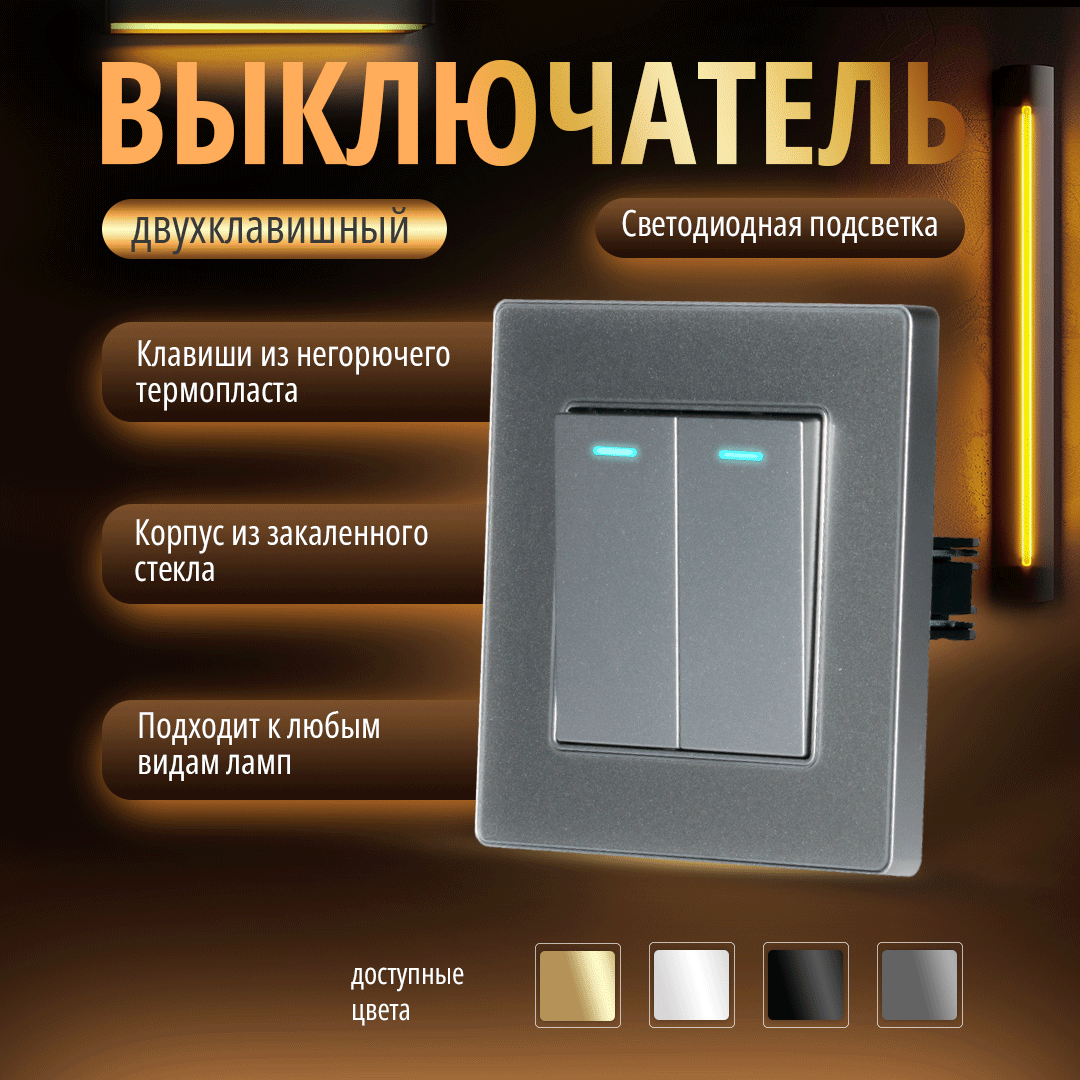 Выключатель с LED-подсветкой Bracket M2G 2G2W LED Grey