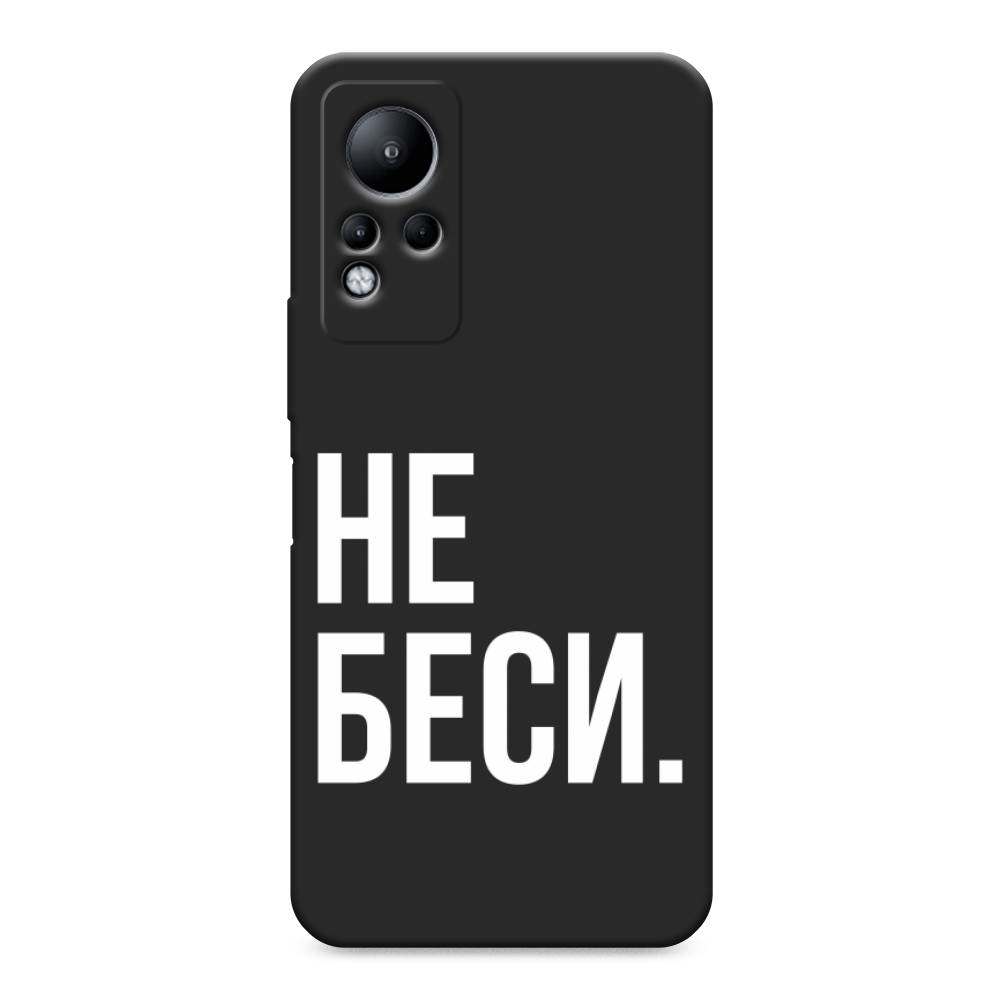 фото Матовый силиконовый чехол "не беси" на infinix note 11 awog