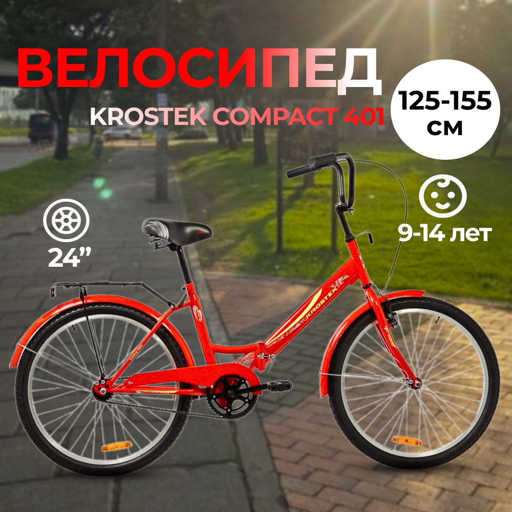 

Велосипед KROSTEK COMPACT 401, 2023, рост. 12", красный