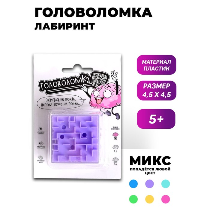 

Puzzle Головоломка «Сначала не понял», 4,5см МИКС