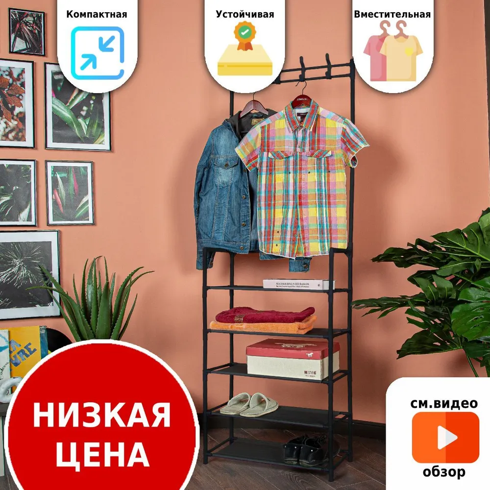 фото Вешалка напольная для одежды рейл helex home w-11, обувница для прихожей