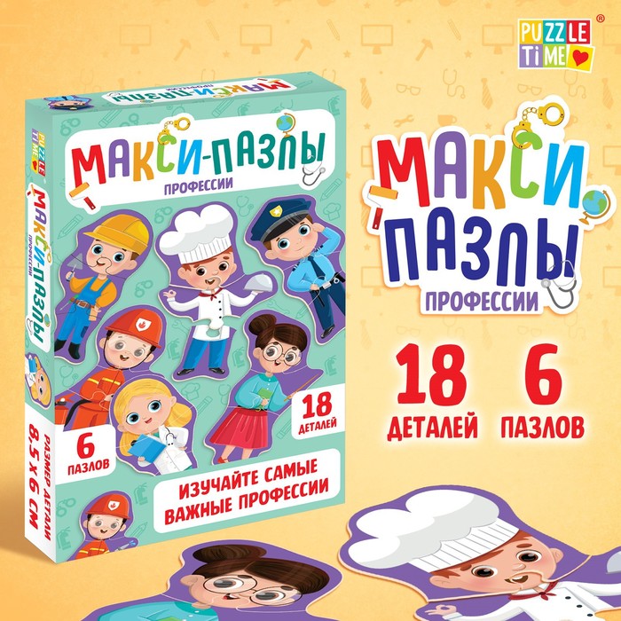 Puzzle Time Макси-пазлы «Профессии», 6 пазлов, 18 деталей