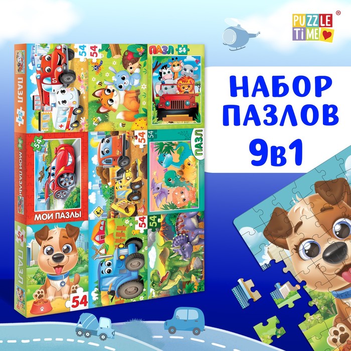 

Puzzle Time Большой набор пазлов для мальчиков, 9 в 1