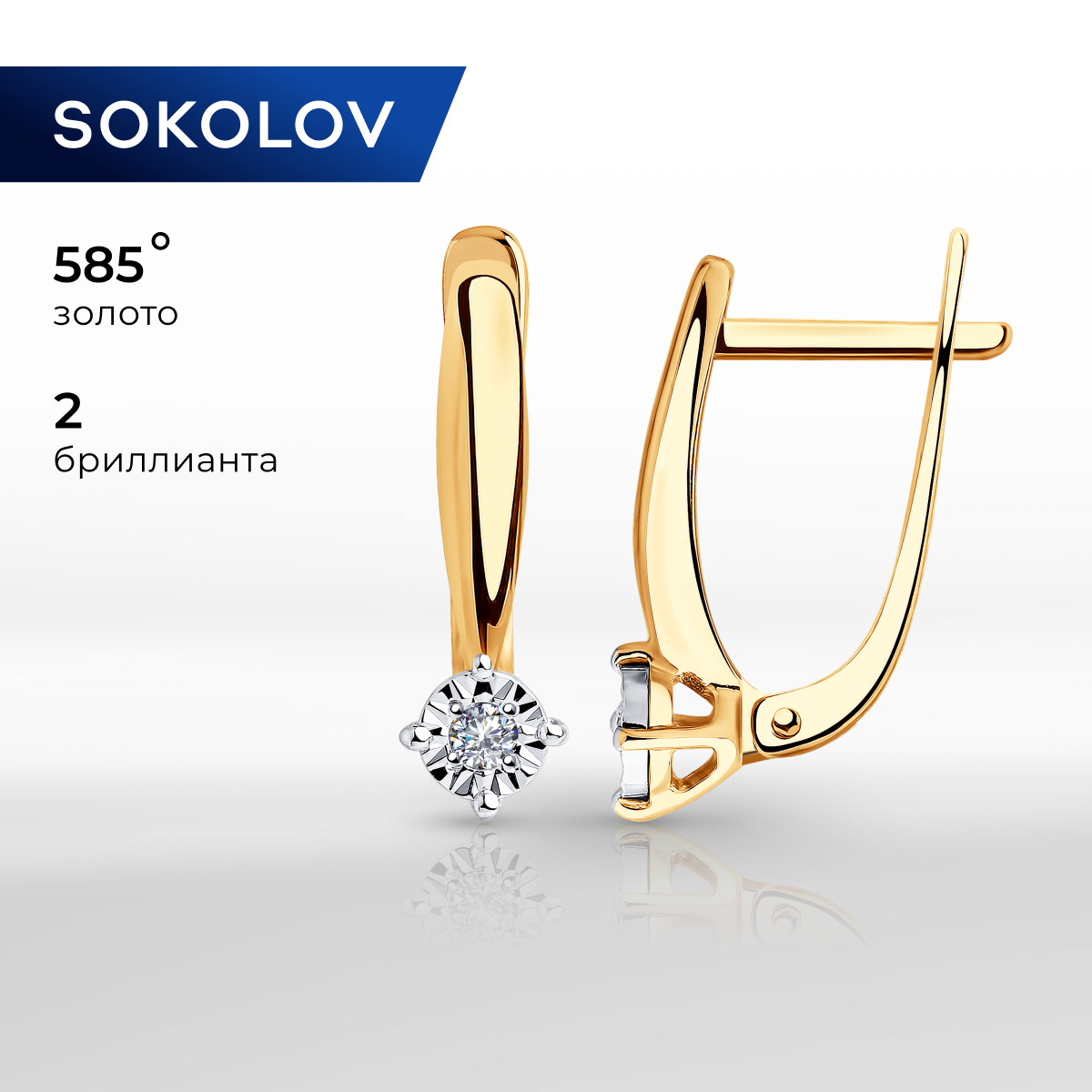

Серьги из комбинированного золоа SOKOLOV Diamonds 1021322, бриллиант, 1021322