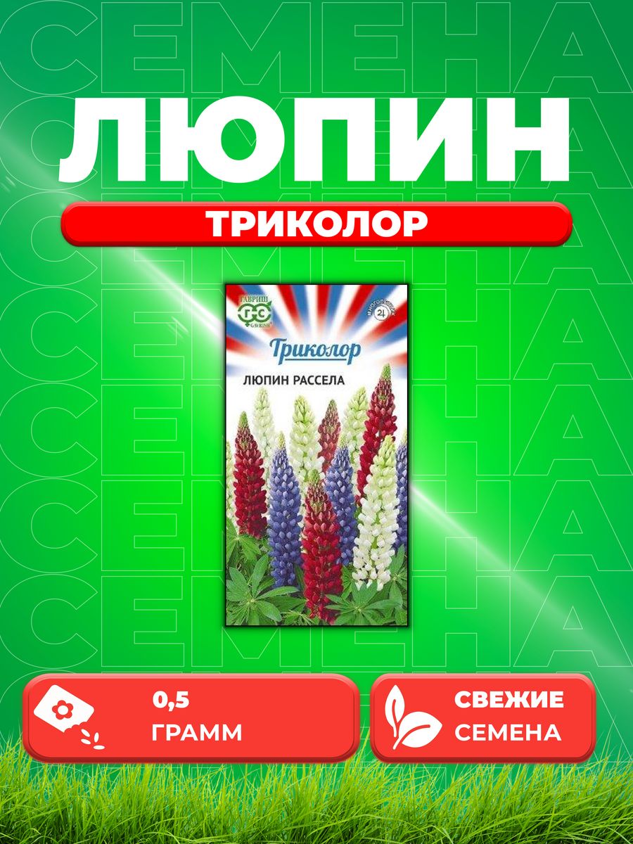 

Семена Люпин Триколор, смесь 0,6 г