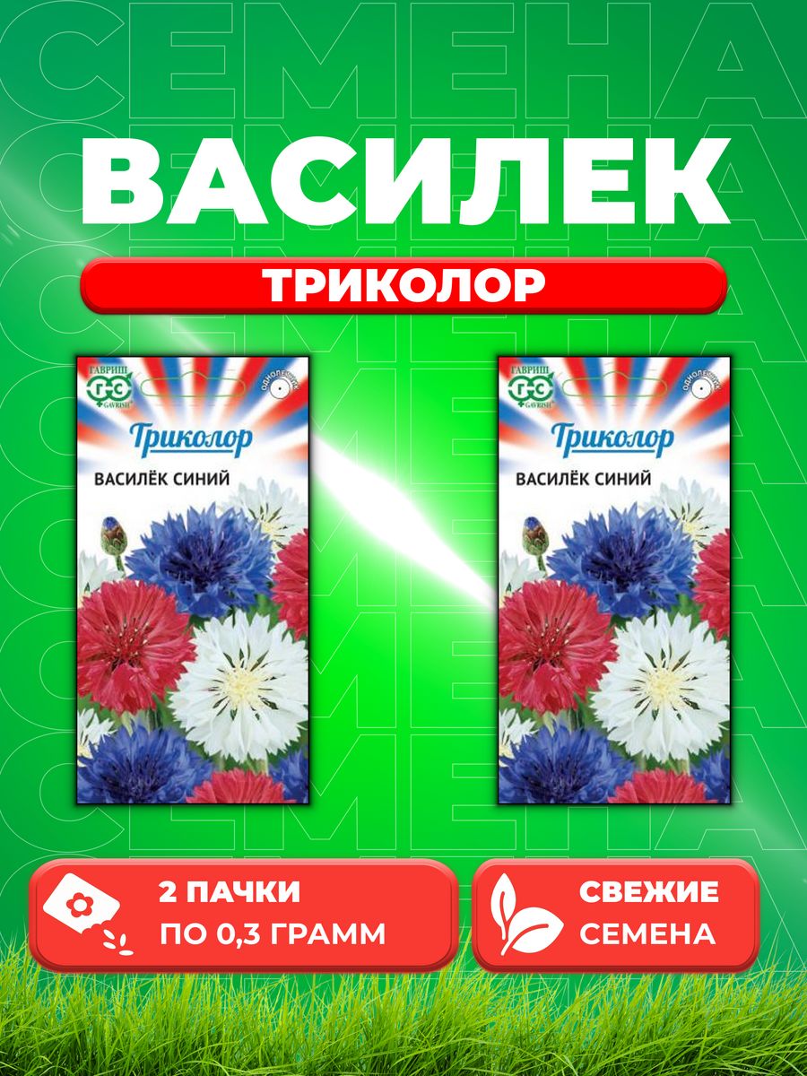 

Семена Василек Триколор, синий смесь, серия Триколор 0,3 г 2уп