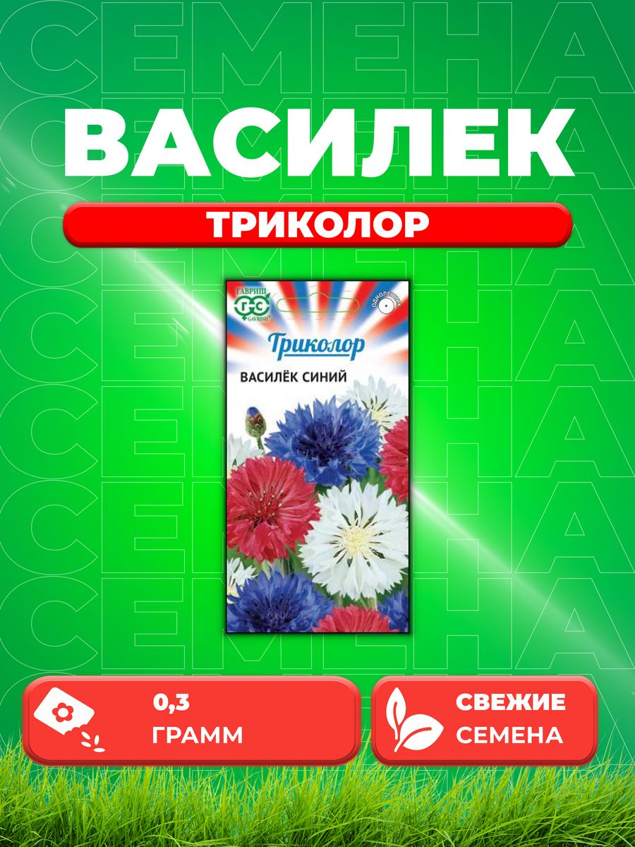 

Семена Василек Триколор, синий смесь, серия Триколор 0,3 г