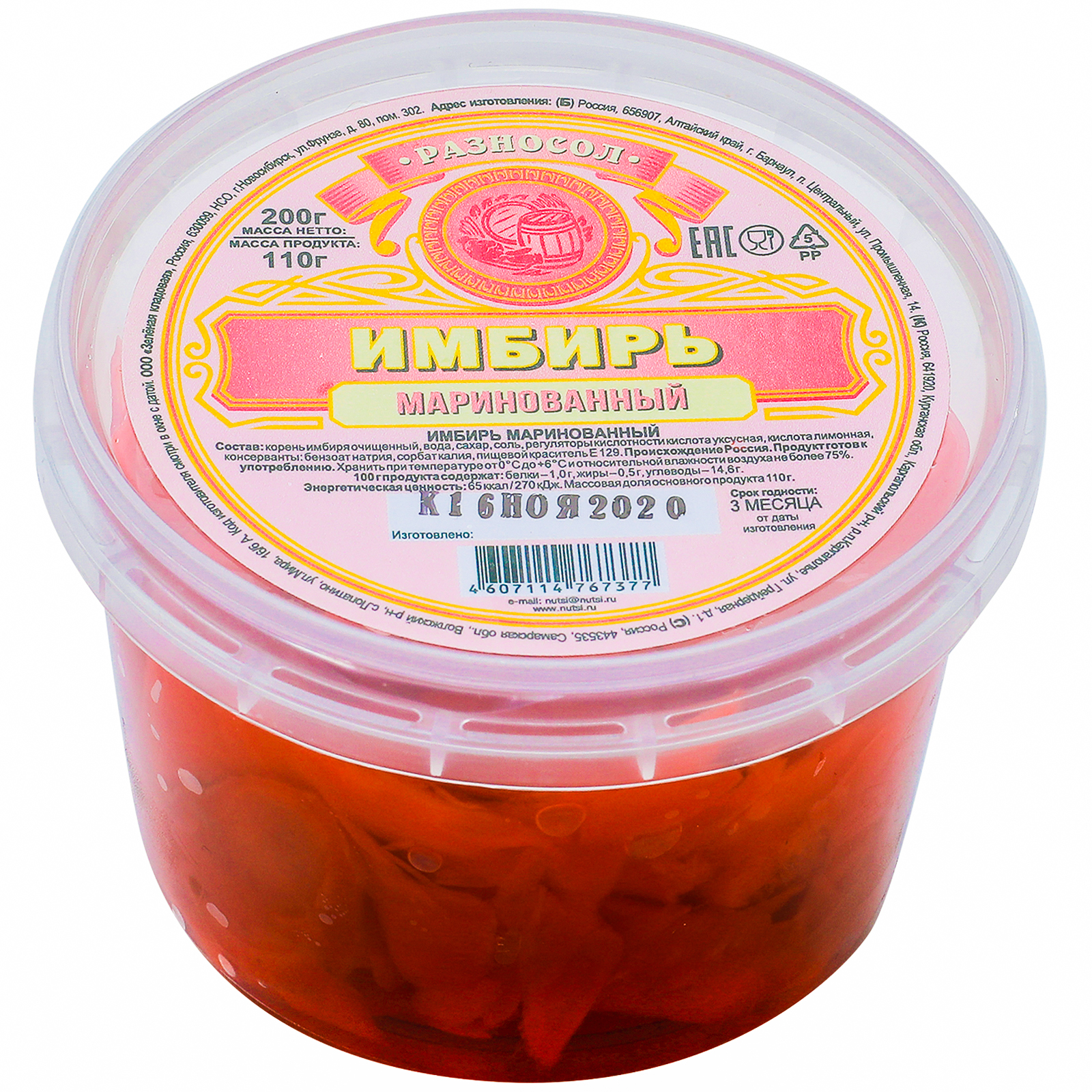 

Имбирь Зеленая кладовая маринованный 200 г