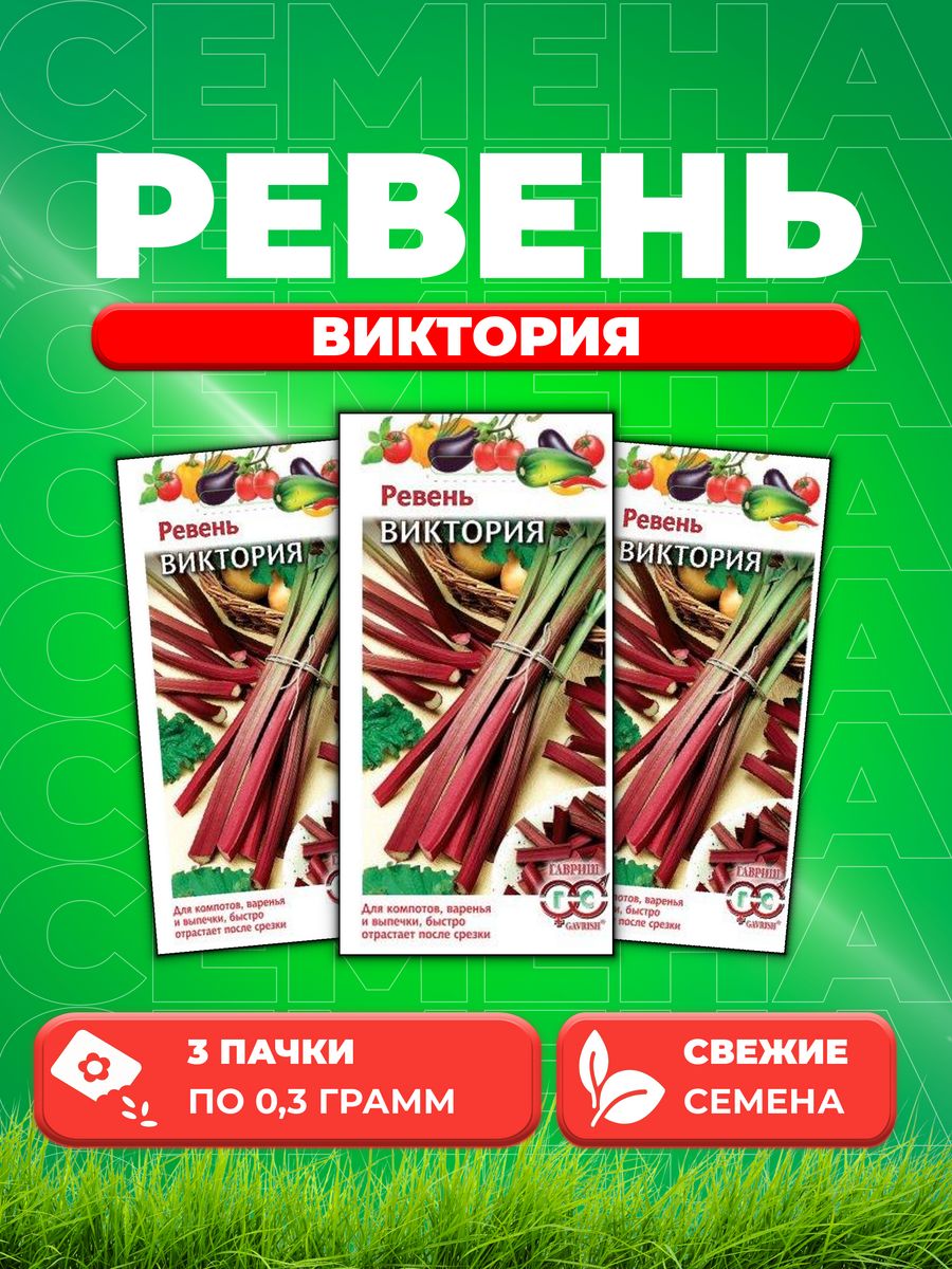 

Семена ревень Виктория Гавриш 1999946501-3 3 уп.