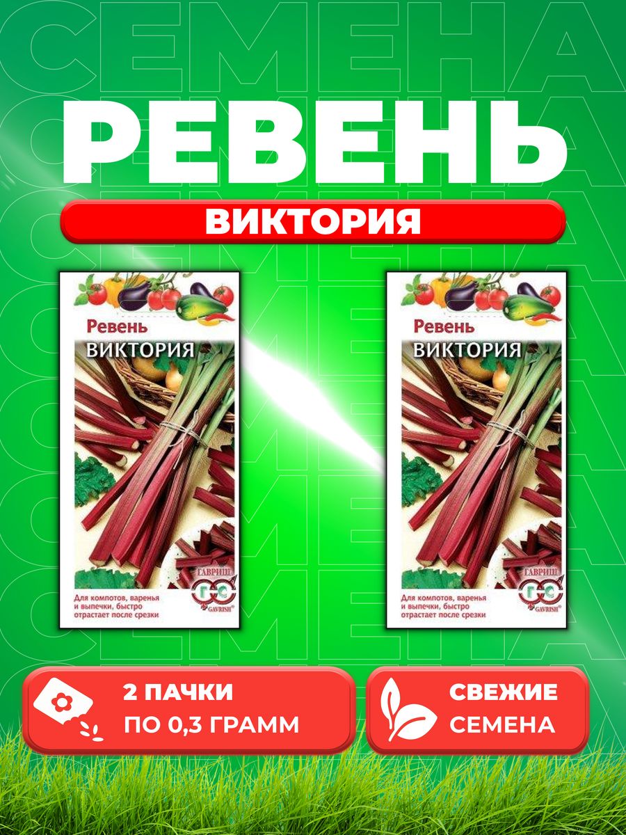 

Семена ревень Виктория Гавриш 1999946501-2 2 уп.