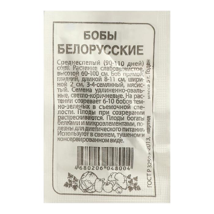 

Семена бобы Белорусские Семена Алтая 7349106-10p 1 уп.