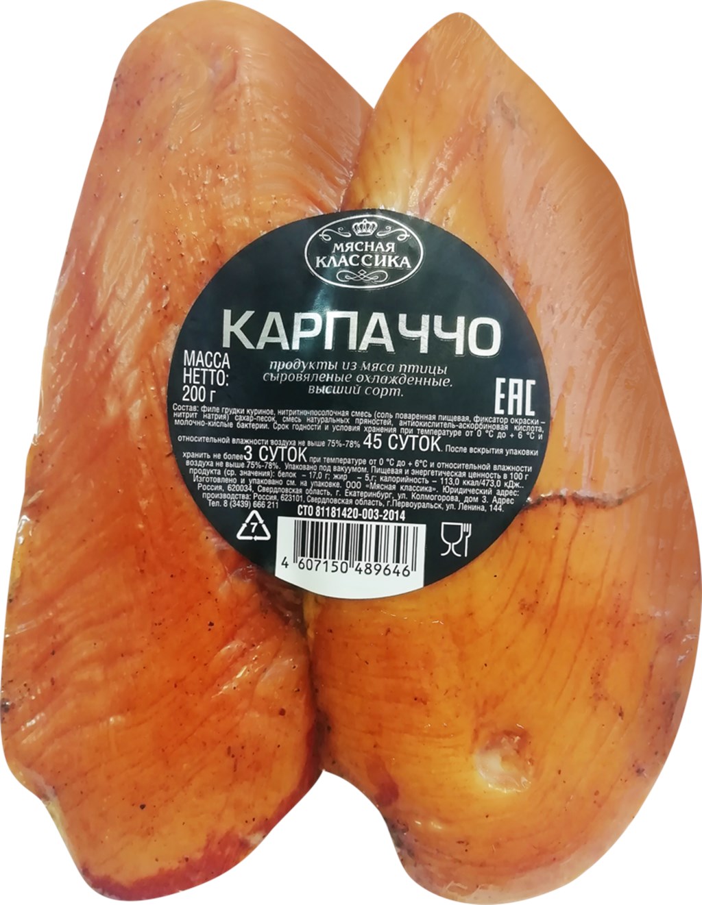 

Карпаччо Мясная классика сыровяленое из мяса цыплят-бройлеров 200 г