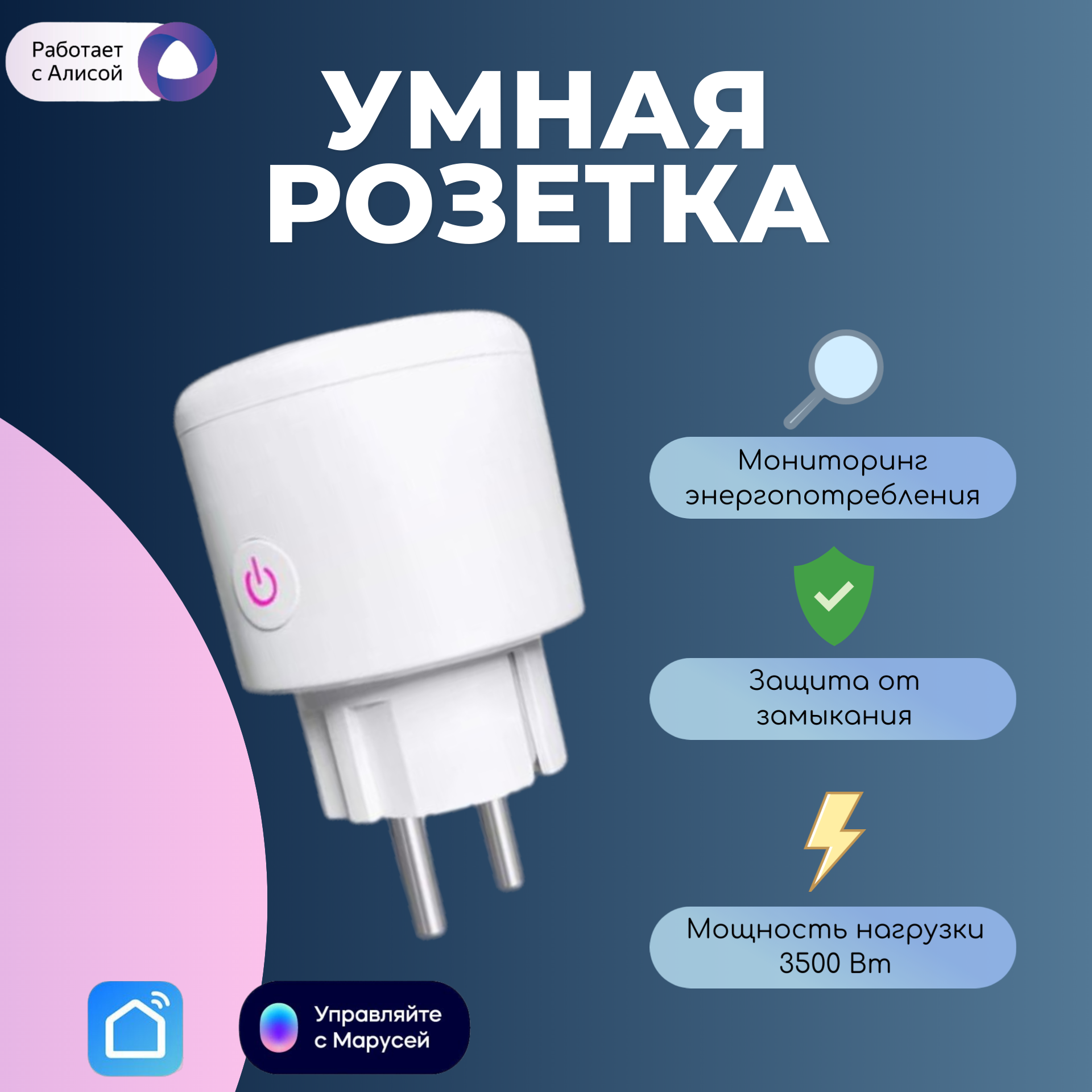 Умная розетка AOAT Wi-Fi,с Алисой, с счетчиком энергопотребления 16А