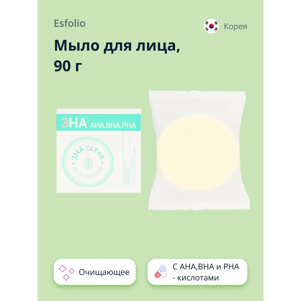 Мыло для лица Esfolio 3HA с AHABHA и PHA - кислотами очищающее 90 г мыло натуральное очищающее natural cleansing bar