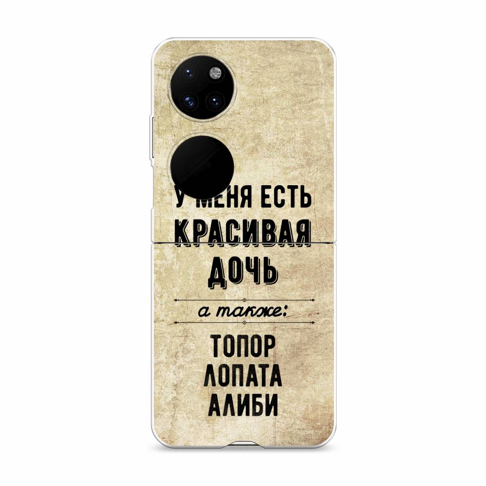 

Чехол Awog "Красивая дочь" для Huawei P50 pocket, 6107440-5