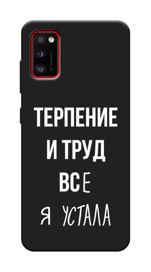

Чехол Awog на Samsung Galaxy A41 / Самсунг A41 "Все я устала", Разноцветный, 2100452-1