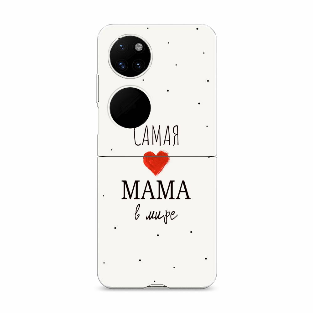 

Чехол Awog "Самая любимая мама" для Huawei P50 pocket, 6107440-5