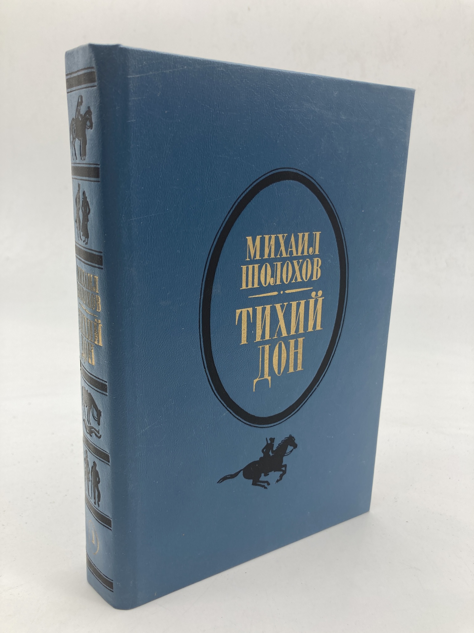 

Тихий дон