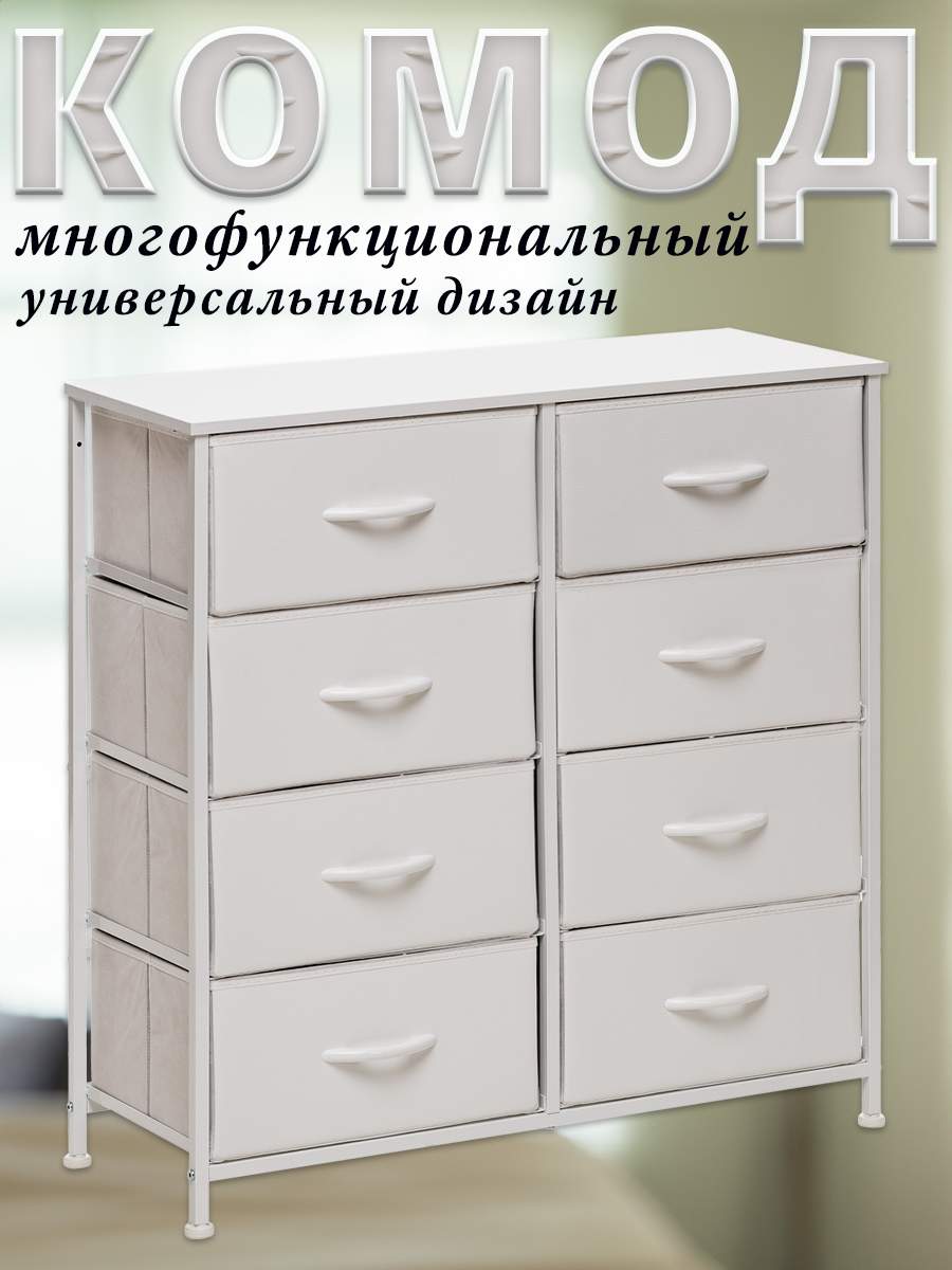 Комод Leset Linx, Белый, 8 ящиков, 80х30х81.5 см