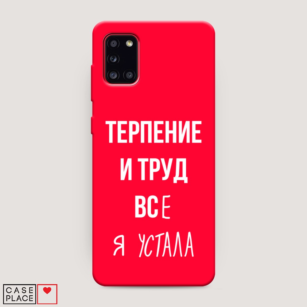 фото Матовый силиконовый чехол "все я устала" на samsung galaxy a31 awog