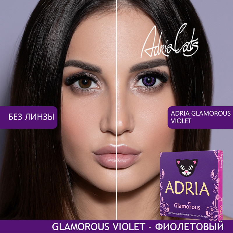 

Цветные линзы ADRIA Glamorous, Violet, квартальные, 2 линзы R 8,6 -9,00, Фиолетовые, COLOR GLAMOROUS 2 линзы