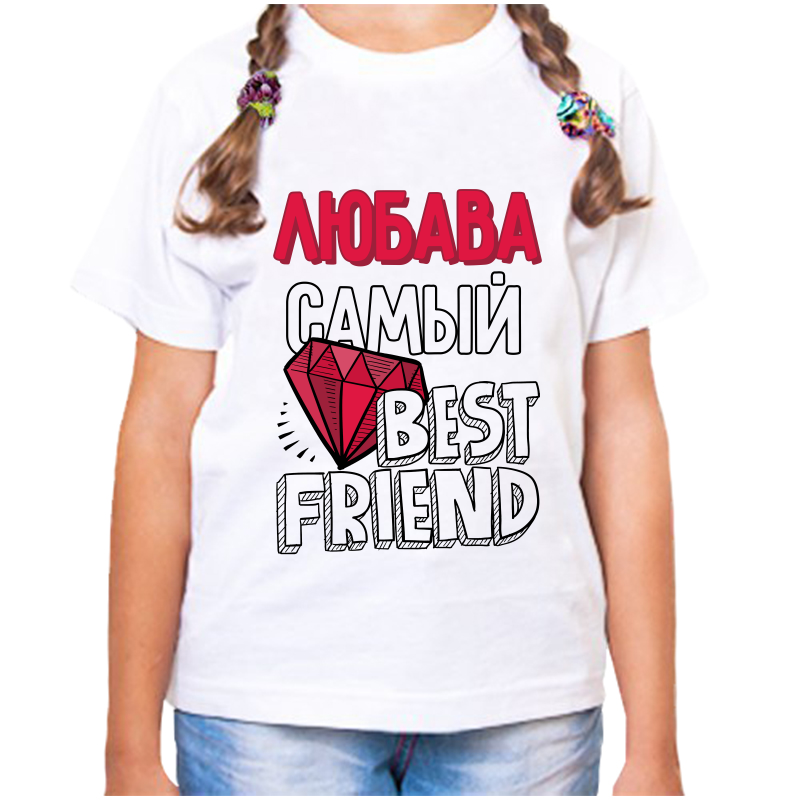 Футболка девочке белая 32 р-р любава самый best friends