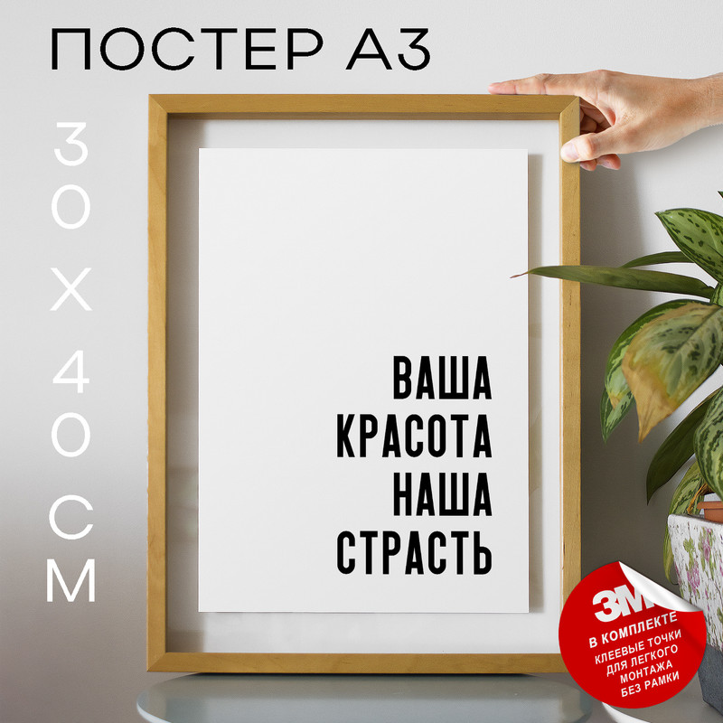 

Плакат интерьерный для салонов красоты PS625 30х40, рамка А3, PS625