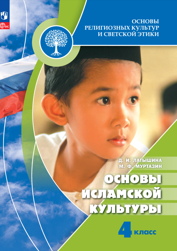 

Основы исламской культуры
