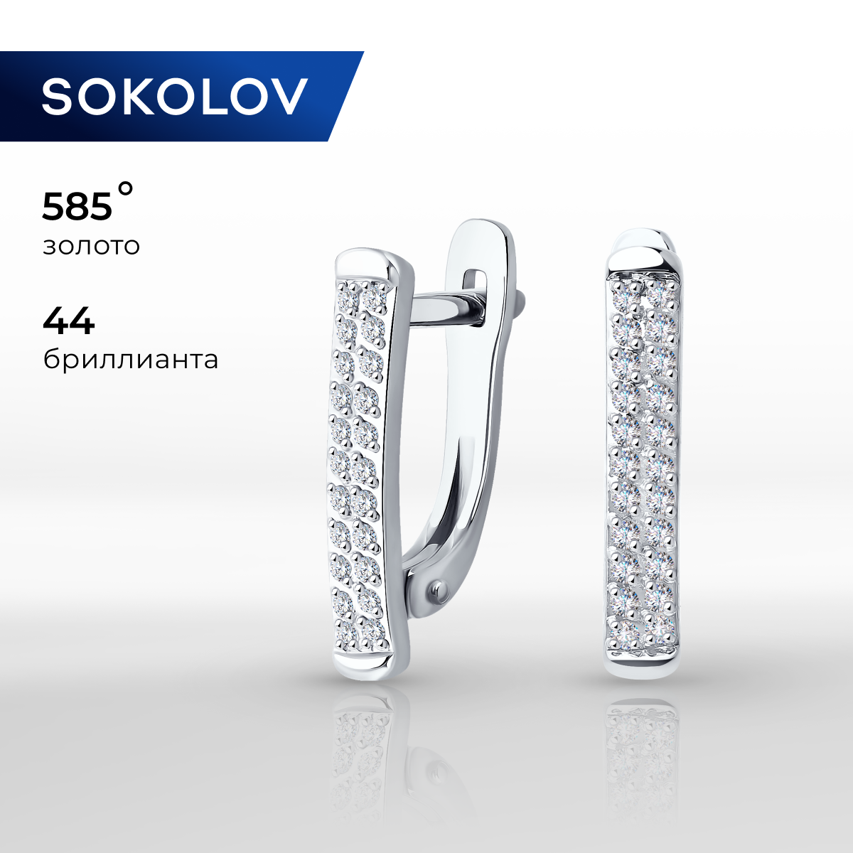 

Серьги из белого золота SOKOLOV Diamonds 1021004, бриллиант, 1021004