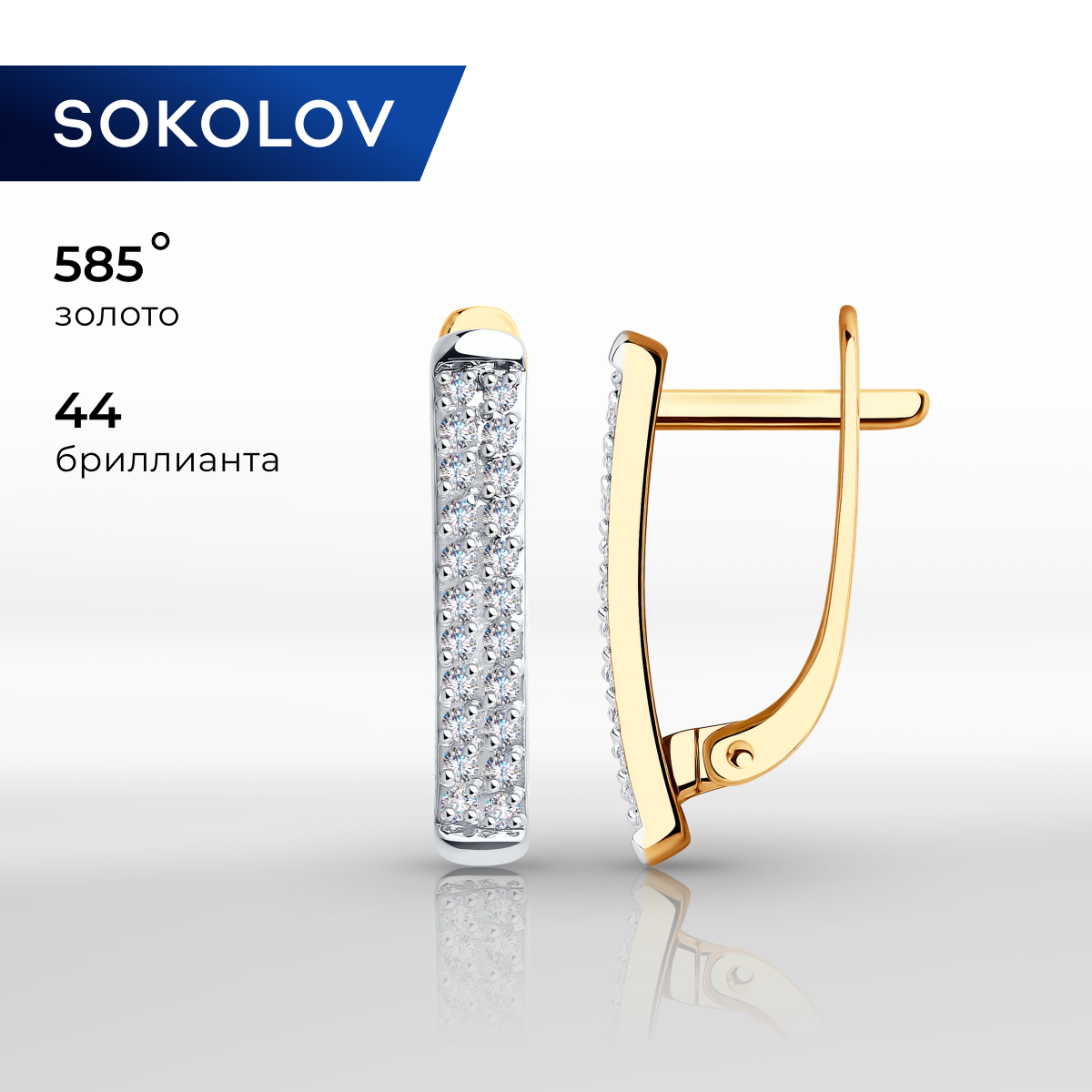 

Серьги женские из золота SOKOLOV Diamonds 1021003, бриллиант, 1021003