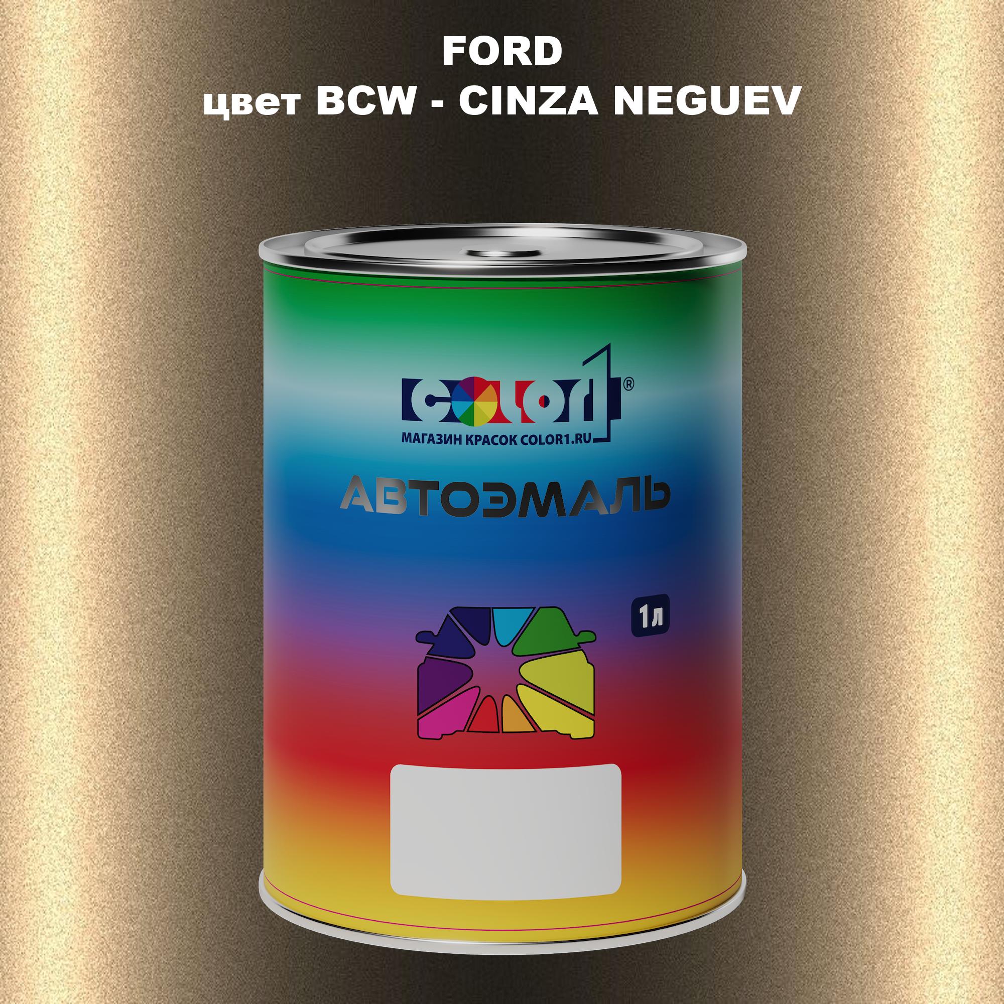 

Автомобильная краска COLOR1 для FORD, цвет BCW - CINZA NEGUEV, Прозрачный