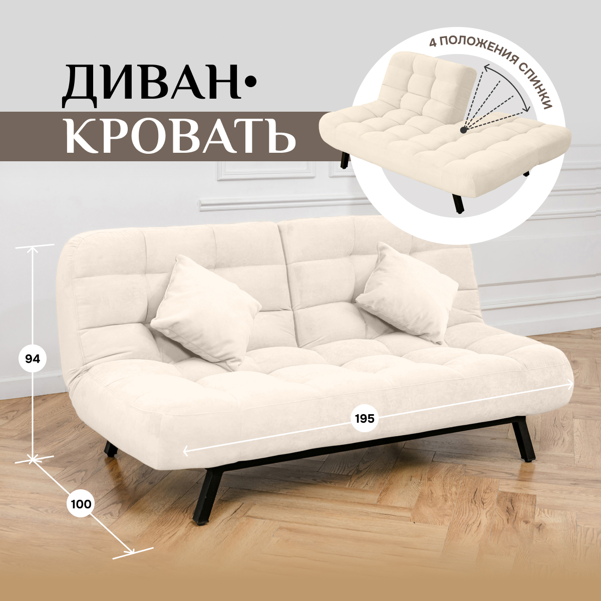 Диван-кровать раскладной BRENDOSS 304 Абри с двойной спинкой износостойкий велюр молочный 72742₽