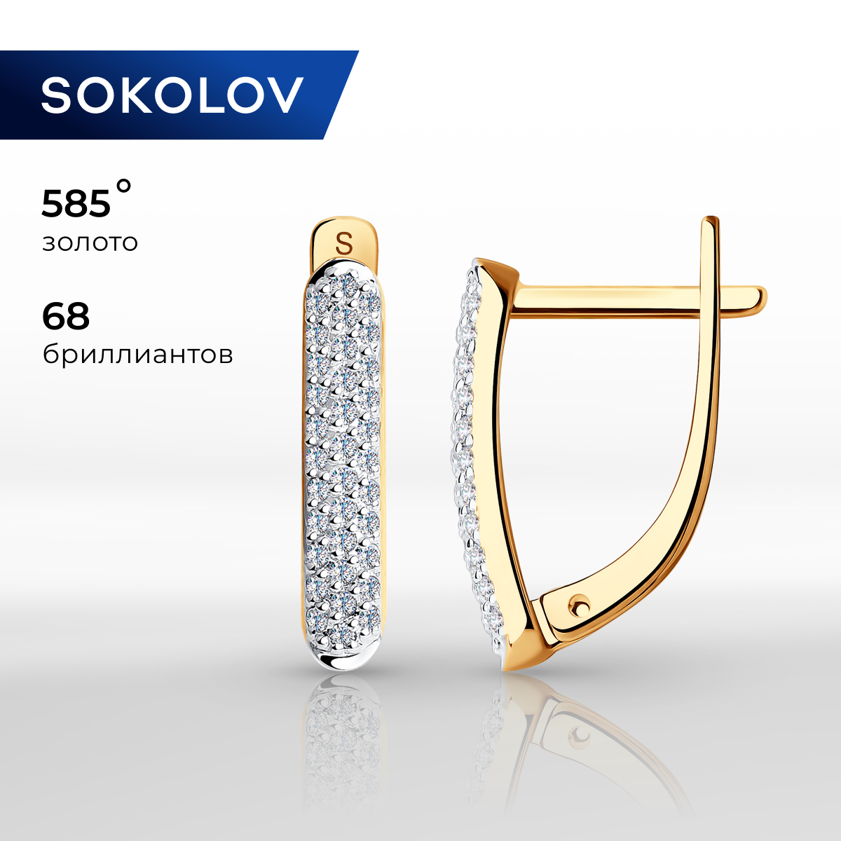 

Серьги из желтого золота SOKOLOV Diamonds 1020198, бриллиант, 1020198