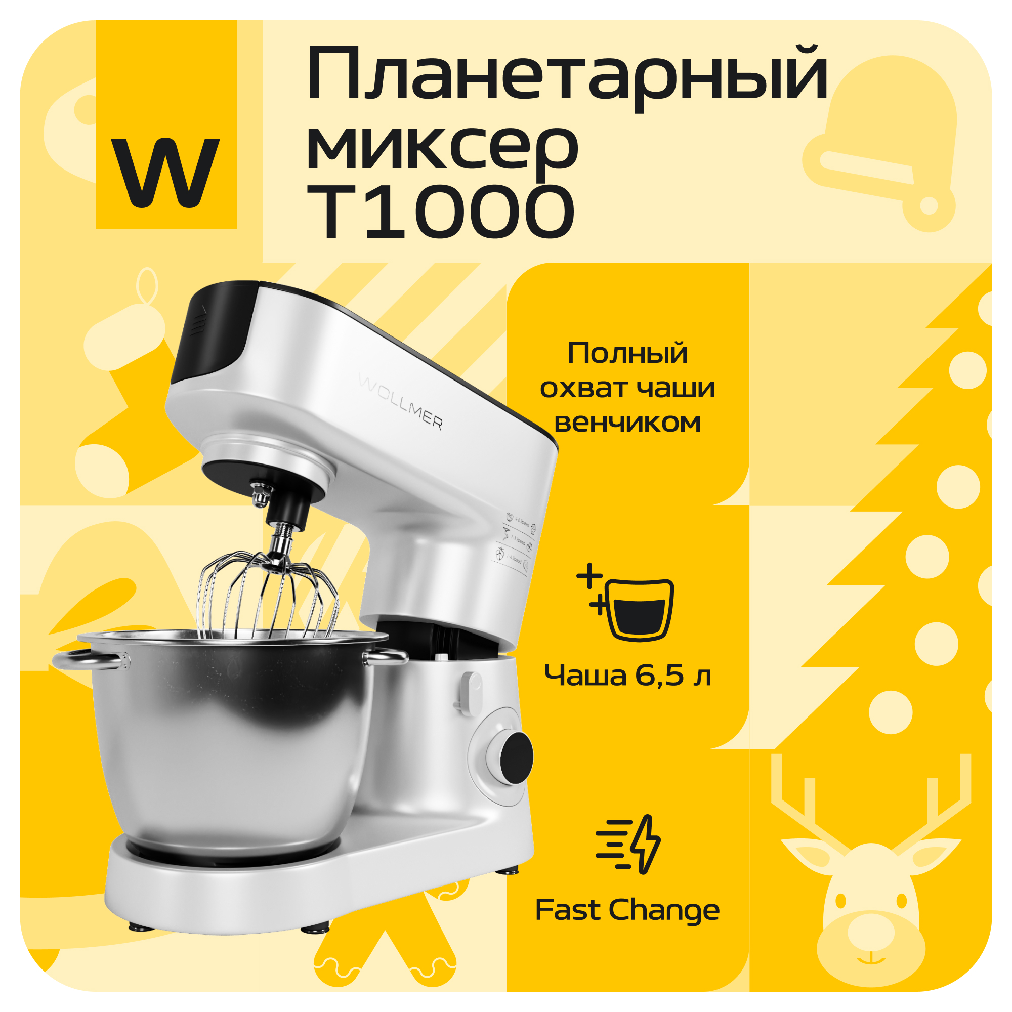 

Кухонная машина Wollmer T1000 White, Белый, T1000