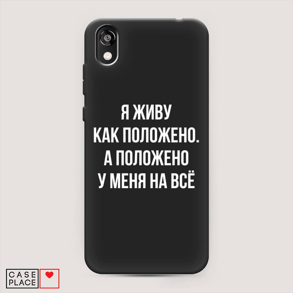 

Чехол Awog на Honor 8S Prime "Живу как положено", Разноцветный, 6103952-1