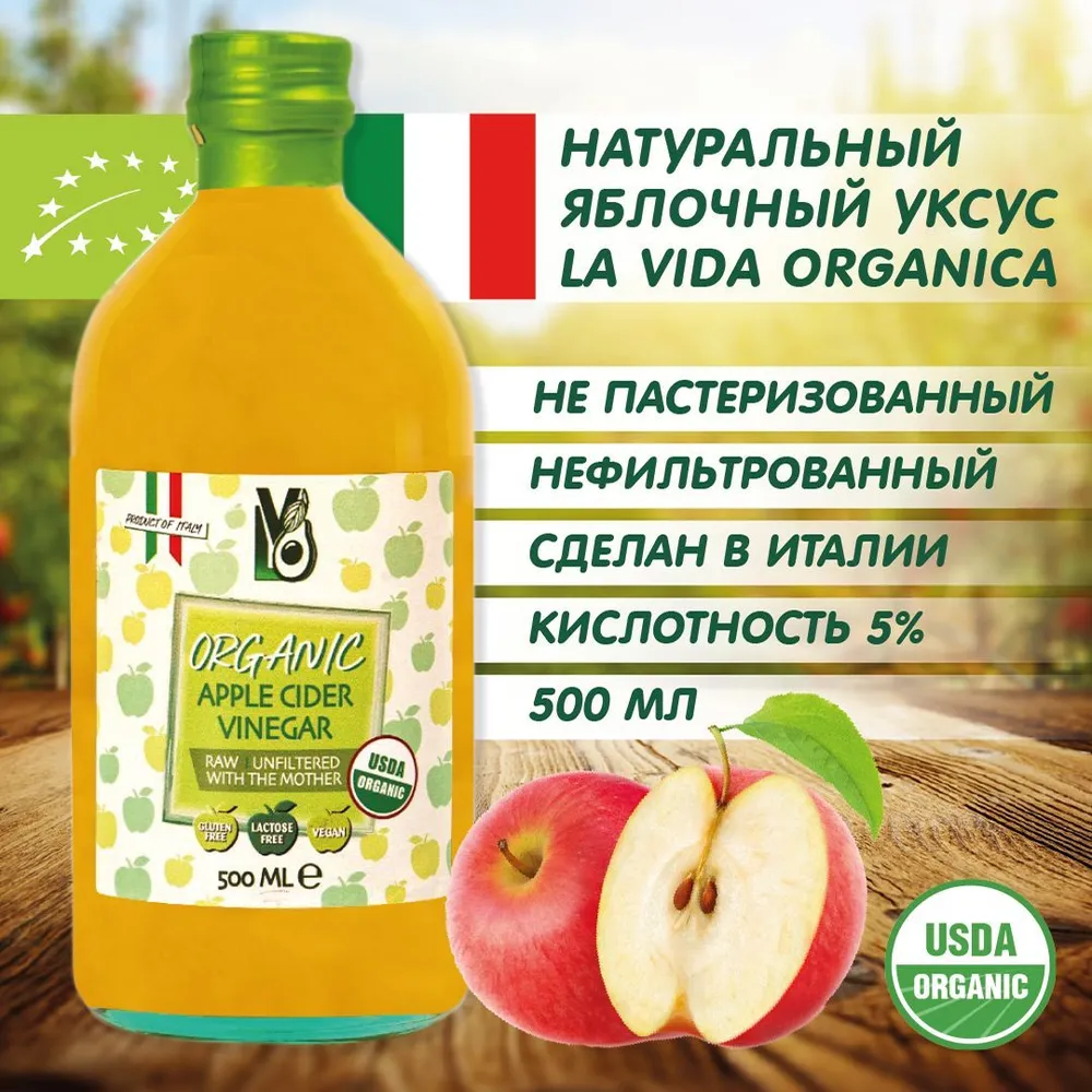 

Уксус яблочный La Vida Organica натуральный нефильтрованный, кислотность 5%, 500 мл, Уксус