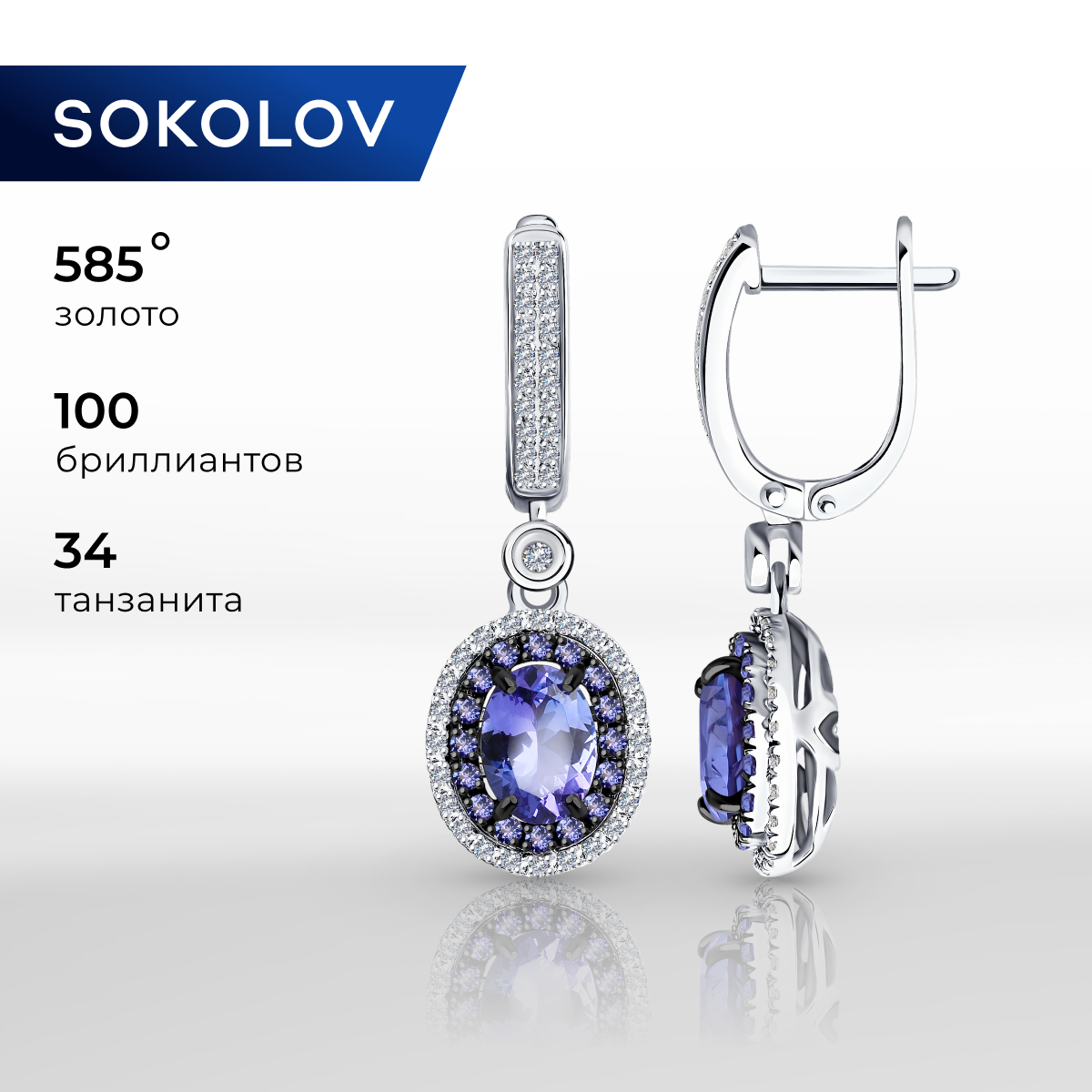 

Серьги из белого золота SOKOLOV 6024220, бриллиант/танзанит, 6024220