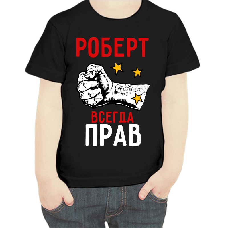 

Футболка мальчику черная 30 р-р Роберт всегда прав, Черный, fdm_robert_vsegda_prav